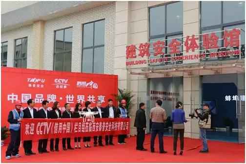 建筑安全体验区 建筑安全体验区